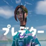 【プレデター/AKASAKI】スイッチ勢の神スナイパーキル集【フォートナイト】
