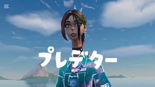 【プレデター/AKASAKI】スイッチ勢の神スナイパーキル集【フォートナイト】
