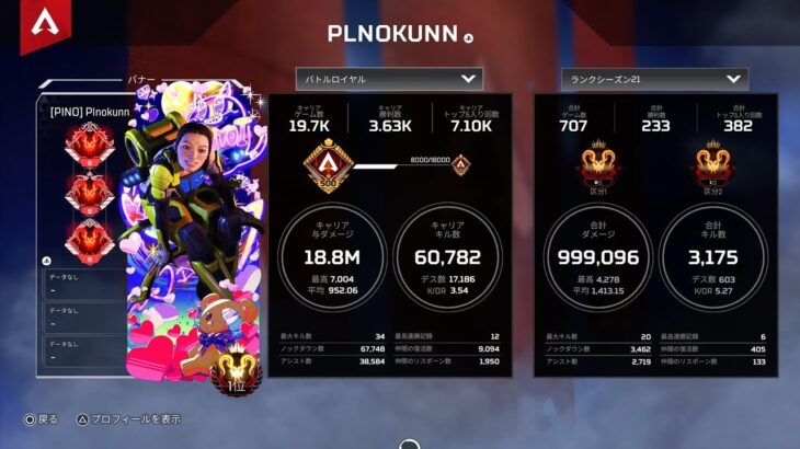 APEX キル集　8位維持4回