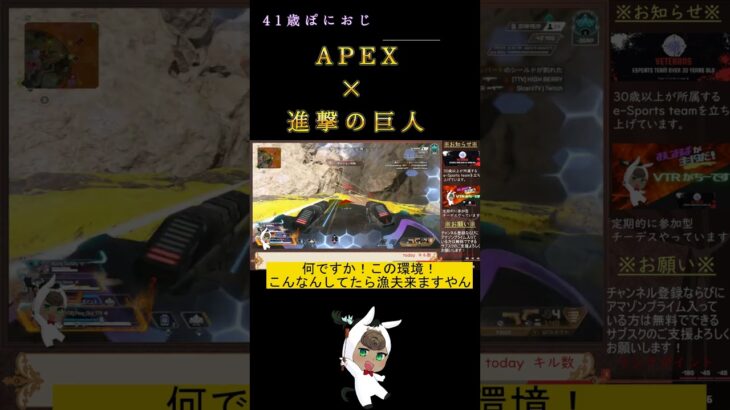 APEXと進撃の巨人がコラボしました・・・【APEX41歳/バンガkill55,000↑】 #apex