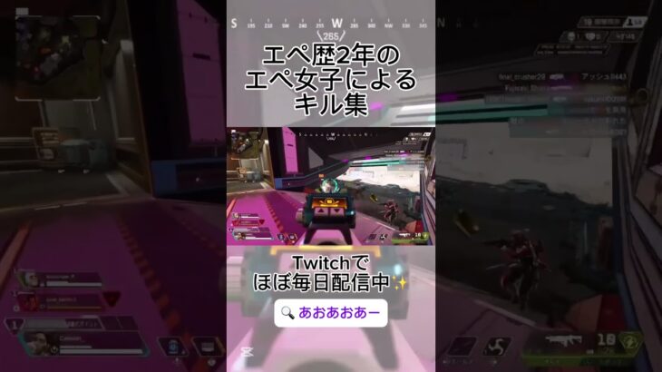 エペ歴２年のエペ女子によるキル集パート５【APEX】【apex女子】【ゲーム実況】【女性配信者】#shorts