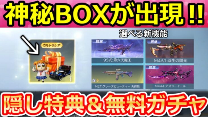 【荒野行動】ポプテピピックコラボ開始前に知ること。神秘BOXの入手法＆選べるスキン新機能が登場！射撃場リニューアル・殿堂車スキル廃止設定etc…最新アプデ情報 9選（Vtuber）