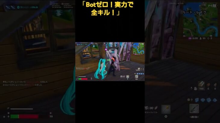 【フォートナイト】Botなし！実力キル集！」#shorts