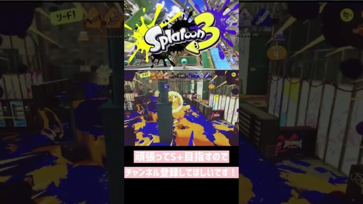 【C帯】初心者クアッドによるキル集 #スプラトゥーン3 #S帯になりたい #初心者 #スプラ3 #shorts