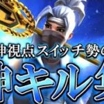 ETCeitaの神キル集！