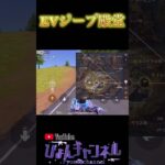 【荒野行動】最新殿堂車EVジープに乗ってみたwwww #shorts #荒野リゼロコラボ