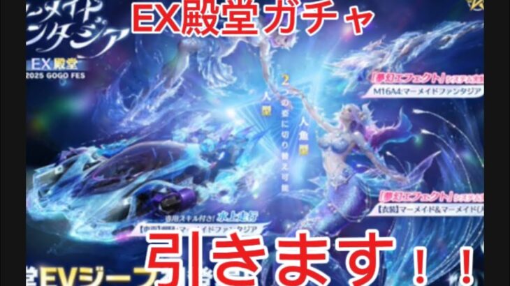 荒野行動 EX殿堂ガチャ引きますよっ！！