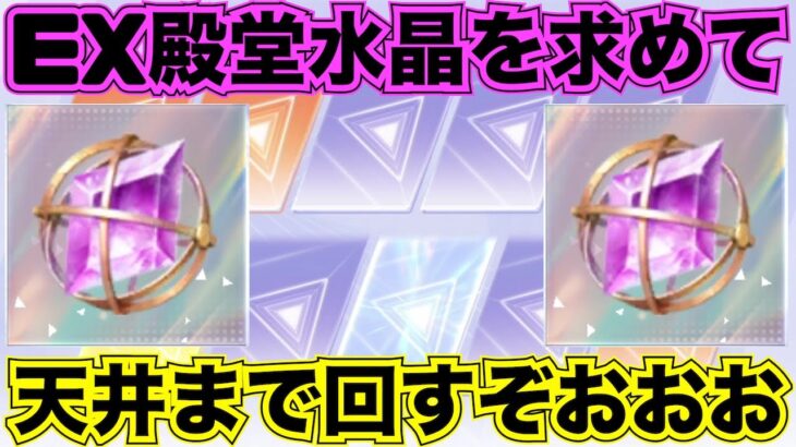 【荒野行動】絶対にEX殿堂水晶をゲットできる方法を検証した結果ｗｗｗｗｗｗｗｗｗｗ【マーメイドファンタジア】