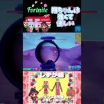 上手いよー🍓#Fortnite#fortniteshorts #fortniteclips #フォートナイト#フォートナイトキル集 #フォトナ#フォトナ女子