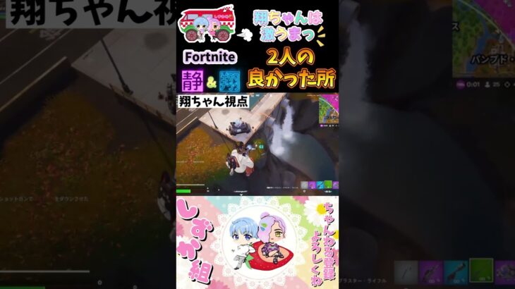 翔ちゃん上手い#Fortnite#fortniteshorts #fortniteclips #フォートナイト#フォートナイトキル集 #フォトナ#フォトナ女子 #fortnitegameplay