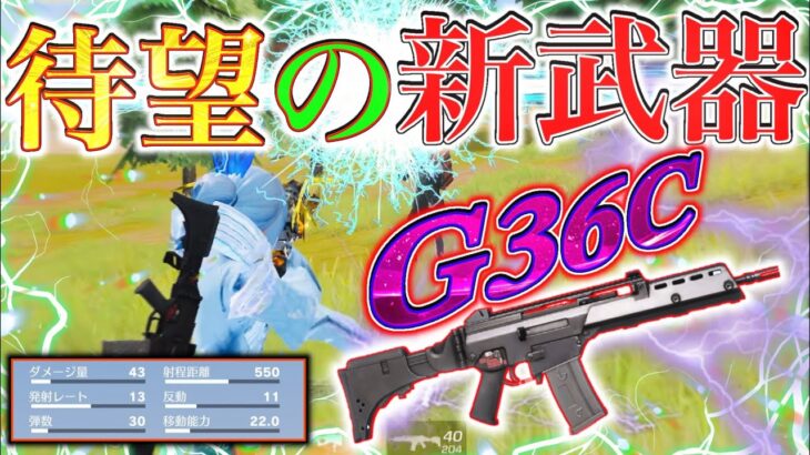 【荒野行動】新武器G36Cが強くないけど弱くもなくて普通すぎたwww