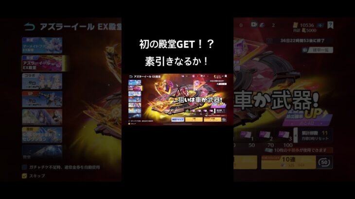 初の殿堂GET！？『アズラーイール復刻』 #荒野行動 #ガチャ神引き