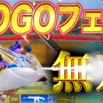 【荒野行動】GOGOフェスの衣装を着て頂天へ！！ #shorts