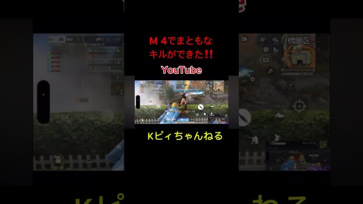 【荒野行動】M 4あまり使わない w #荒野行動　#shorts #キル集