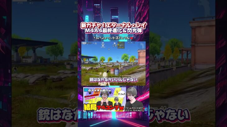 【荒野行動】エターナルレイのアイテムチェック♪銃納変化付きM4A4と閃光弾♪ #荒野行動  #荒野組 #gogofes  #エターナルレイ #ガチャ #銃納変化