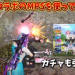 【荒野行動】最終にしたリゼロのMP5を少し使ってみた&ガチャ動画！#荒野行動