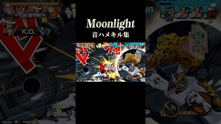 【Moonlight】 音ハメキル集 #バウンティラッシュ #bountyrush #キル集
