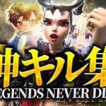 NAITO×にゃりゅの神キル集！♪LEGENDS NEVER DEI【フォートナイト/Fortnite】