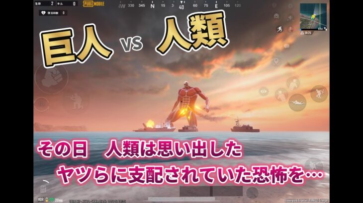 【PUBG Mobile】1匹残らず駆逐してやる‼進撃の巨人コラボ#pubgmobile#pubgモバイル#pubg#bgmi#進撃の巨人