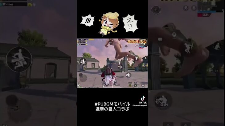 進撃の巨人コラボということで仲間が早速巨人化しました👯‍♂️ #PUBGMOBILE #PUBGモバイル