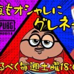 【PUBGモバイル】進撃の巨人コラボ！巨人になりたい！#pubgモバイル #pubgmobile #あらすか