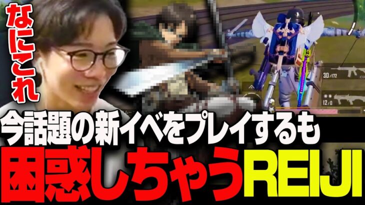 進撃の巨人コラボで新しく登場した立体機動装置にあたふたしちゃうREIJI【ReijiOcO切り抜き/PUBGMOBILE】