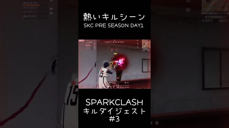 【荒野行動】 SKCキルシーンまとめ #3 #shorts #short #キル集