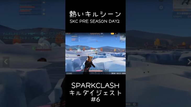 【荒野行動】 SKCキルシーンまとめ #6 #shorts #short #キル集