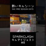 【荒野行動】 SKCキルシーンまとめ #8 #shorts #short #キル集