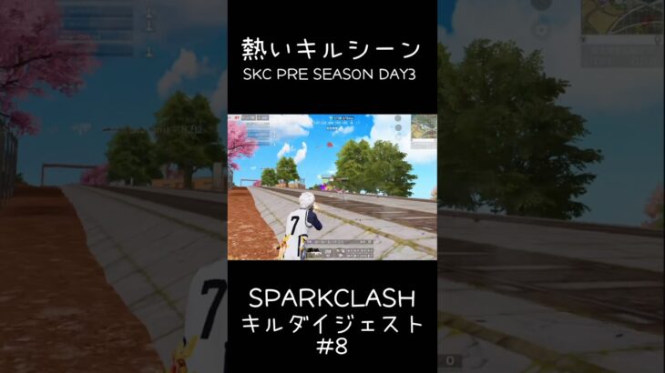 【荒野行動】 SKCキルシーンまとめ #8 #shorts #short #キル集