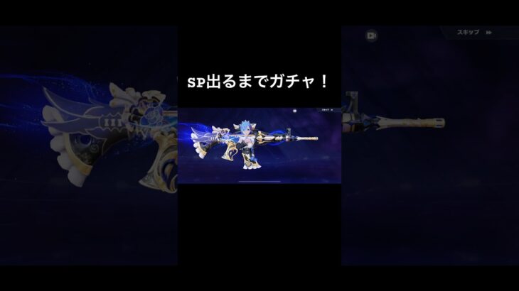 SP レムM4出るまでガチャ！！全部天井の悲惨な結果です、。 #荒野行動 #ガチャ動画