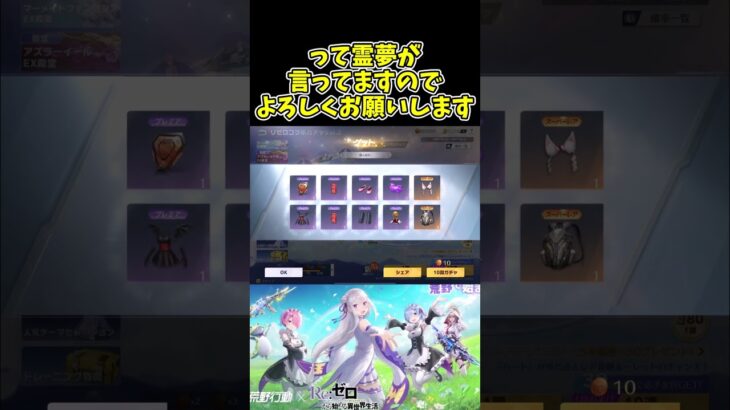 【荒野行動】リゼロコラボガチャSPコンプリートを目指せ【ゆっくり実況】 #ゆっくり実況 #荒野行動 #ガチャ神引き#shorts