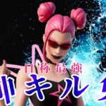 【STAY】自称最強のフォートナイト神キル集
