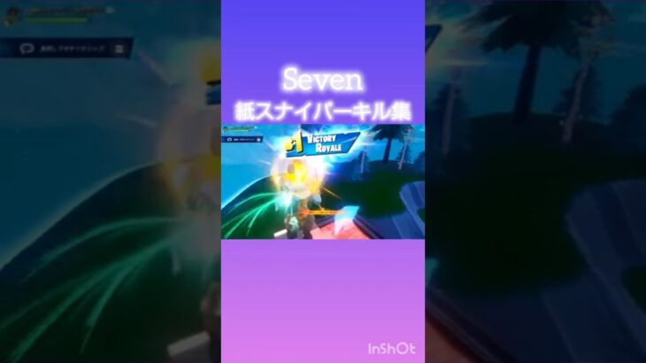 [Seven/JUNG KOOK]スナイパー初心者のキル集#fortnite #フォートナイトトリックショット #おすすめにのりたい #初心者 #shorts