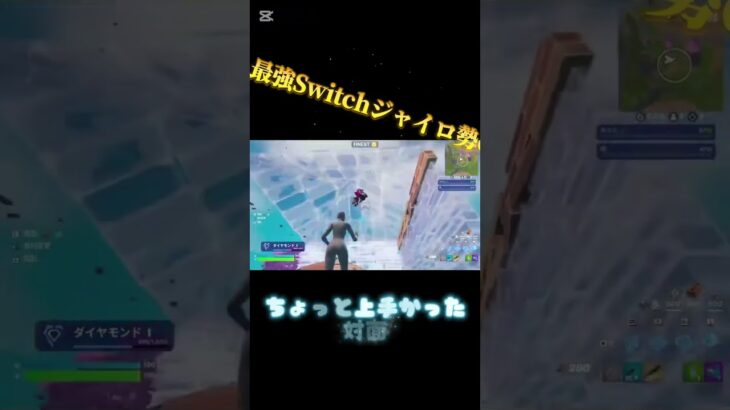 Switch競技勢の対面集#スイッチ勢 #キルショット #キル集 #フォートナイト #fortnite