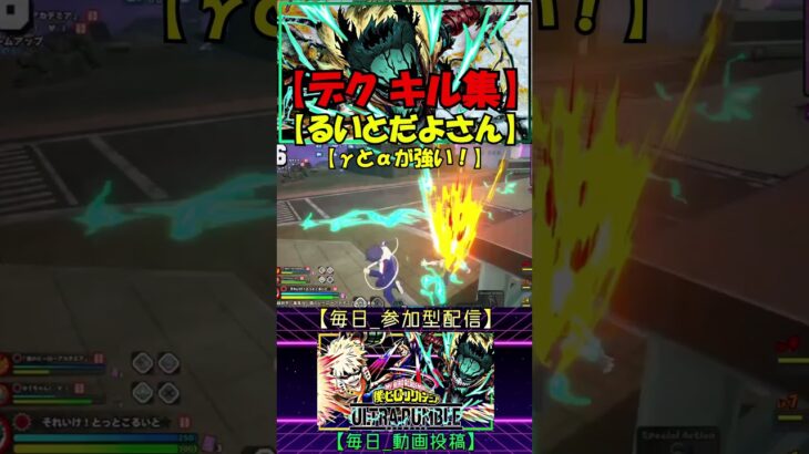 【デク キル集】【γとαが強い！】 #ヒロアカURデク #キル集 #僕のヒーローアカデミアultrarumble #MY HERO ACADEMIA