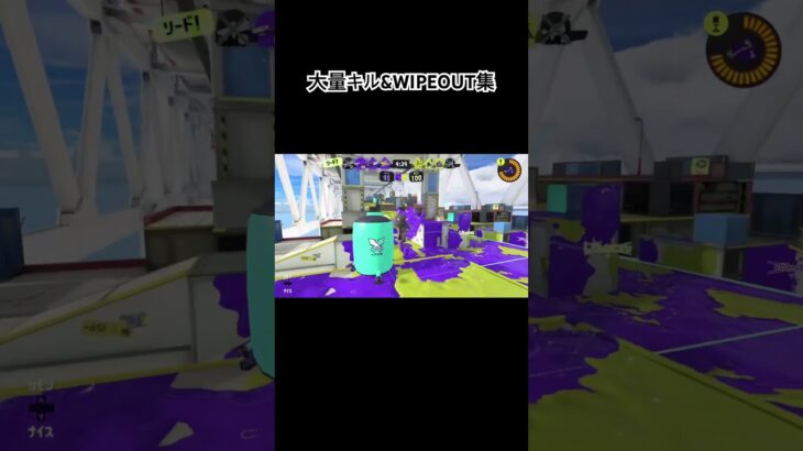 大量キル&WIPEOUT集#スプラトゥーン3 #キル集