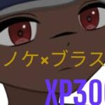 【XP3000】オトノケ×ブラスターキル集#スプラトゥーン3 #スプラ3 #splatoon3