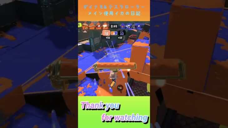 【キル集】ダイナモ種を愛するイカの日記３　byモン #スプラ #スプラトゥーン3 #splatoon3 #ダイナモローラー #ダイナモローラーテスラ