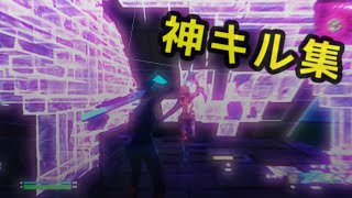 【キル集】名前は片想い❤ / chokomint Fortnite Highlight 31