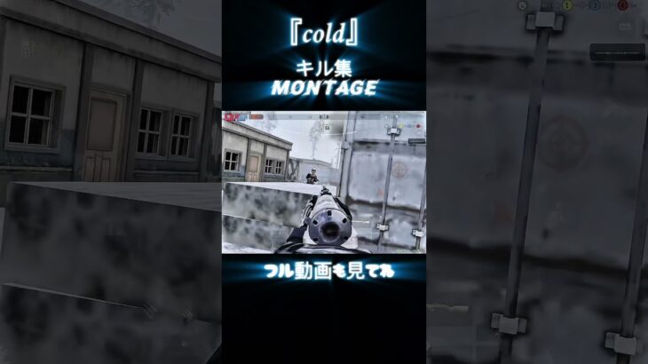 『cold』キル集 montage #3  #アリーナブレイクアウト #アリブレ #アリブレs8 #arenabreakouts8 #arenabreakout #maroon5 #montage