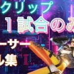 【cs勢】1試合のみのクリップだけでキル集作ってみた‼️【overwatch2】