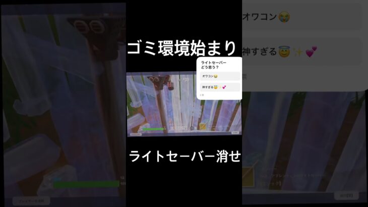 ライトセーバー環境オワコンだわ #フォートナイト #かっこいいキル集 #fortnite #上手いと思ったら高評価 #荒野行動 #クリップ集 #ゲーム実況 #キルショット #サッカー #バズれ