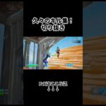 キル集の切り抜き#フォートナイト #fortnite #キル集フォートナイト
