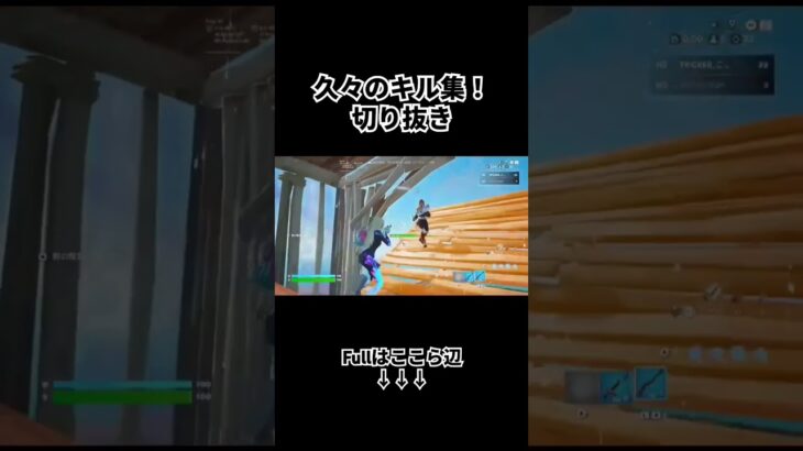 キル集の切り抜き#フォートナイト #fortnite #キル集フォートナイト