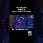 【フォートナイト】リロードランク#フォートナイト #フォトナ#fortnite #キル集