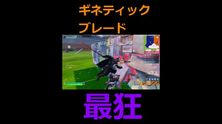 フォートナイトギネティックブレード最狂 #フォートナイト #かっこいいキル集 #fortnite #フォトナ #クリップ集 #キルショット