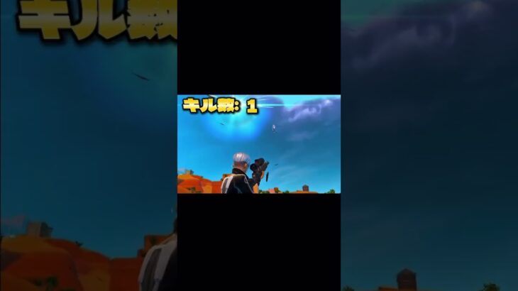 スナイパーのエイムが良すぎる #fortnite #フォートナイト #スナイパーキル集