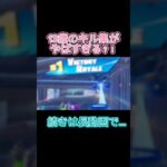 みんなみてね！！ #fortnite #クリップ集 #かっこいいキル集 #中学2年生 #バズれ