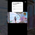 クリップ撮りたい！#fortnite #fortniteclips #クリップ集 #フォートナイトキル集 #フォートナイト #フォトナ